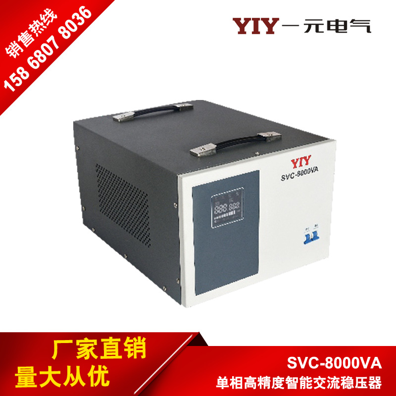 һԪ8KWѹ SVC-8KVA 220Vѹ 8000WѹԴ