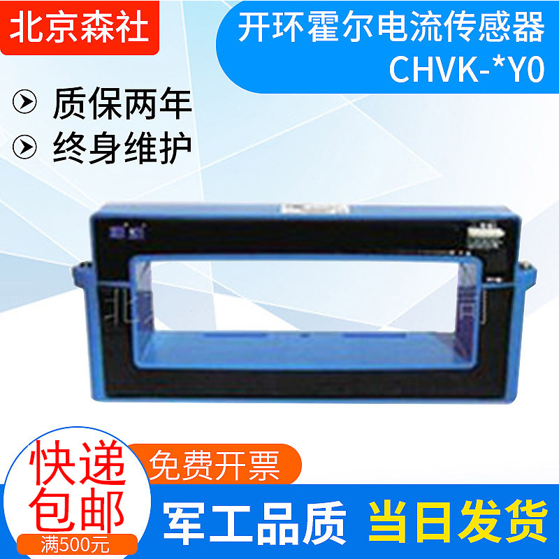 质量保证 开环霍尔电流传感器CHK-2000Y0 （北京森社）欢迎选购