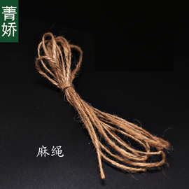 【菁娇】微景观DIY吊瓶绳子 照片墙编织麻线绳子批发
