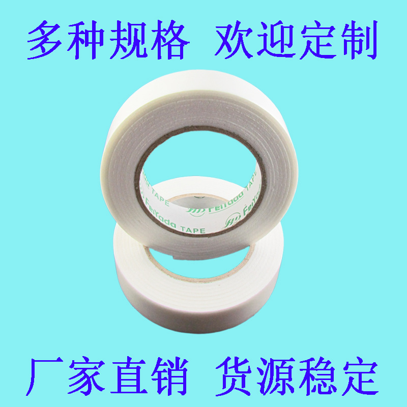 厂家直销定制款双面胶PE泡棉泡沫海绵圆形白色强力高粘汽车双面胶