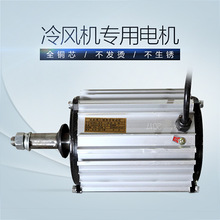 工业冷风机专用电机环保水冷空调纯铜电机1.1KW1.5KW带分体变频