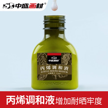 中盛画材丙烯调和液 丙烯颜料调和油 流体丙烯暴力熊调和液/500ml