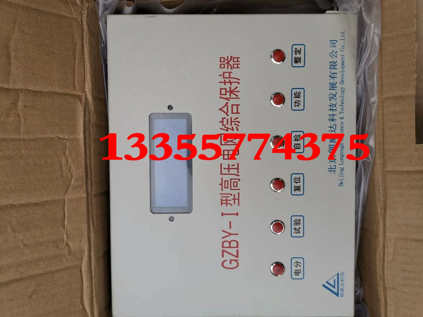 Оригинальная поставка комплексной защиты высоковольтной сетки типа Beijing Langweida GZBY-I