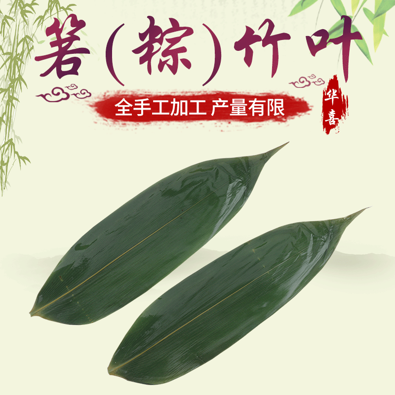 20cm*5cm内销包粽叶 真空包装竹箬叶 酒店特色菜佳摆盘装饰叶批发