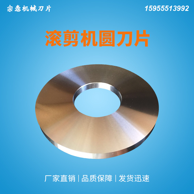 易拉罐滚剪 滚剪机刀片 纵剪机刀片 滚剪机刀片 滚切圆刀盘刀片