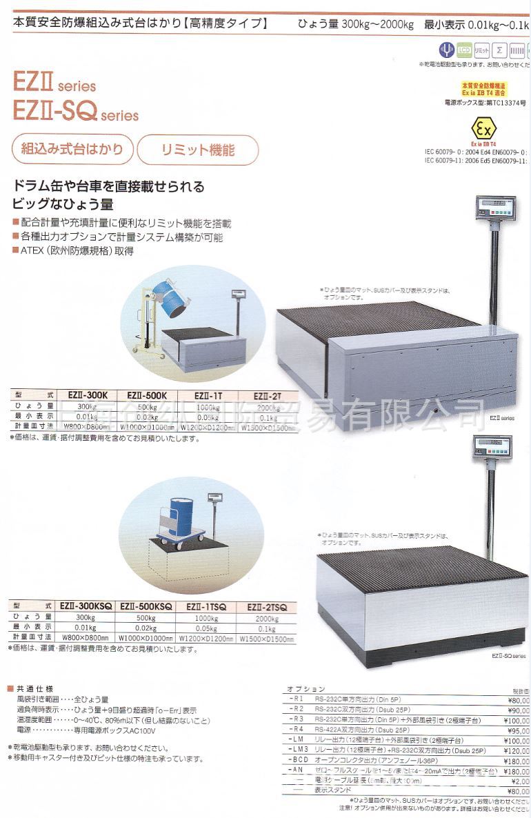 日本新光电子   EZII-2T  电子地磅    创纵国际专业原装销售