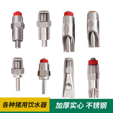 不锈钢猪用自动饮水器金属帽塑料帽水嘴乳头式猪水嘴猪咀防溅水