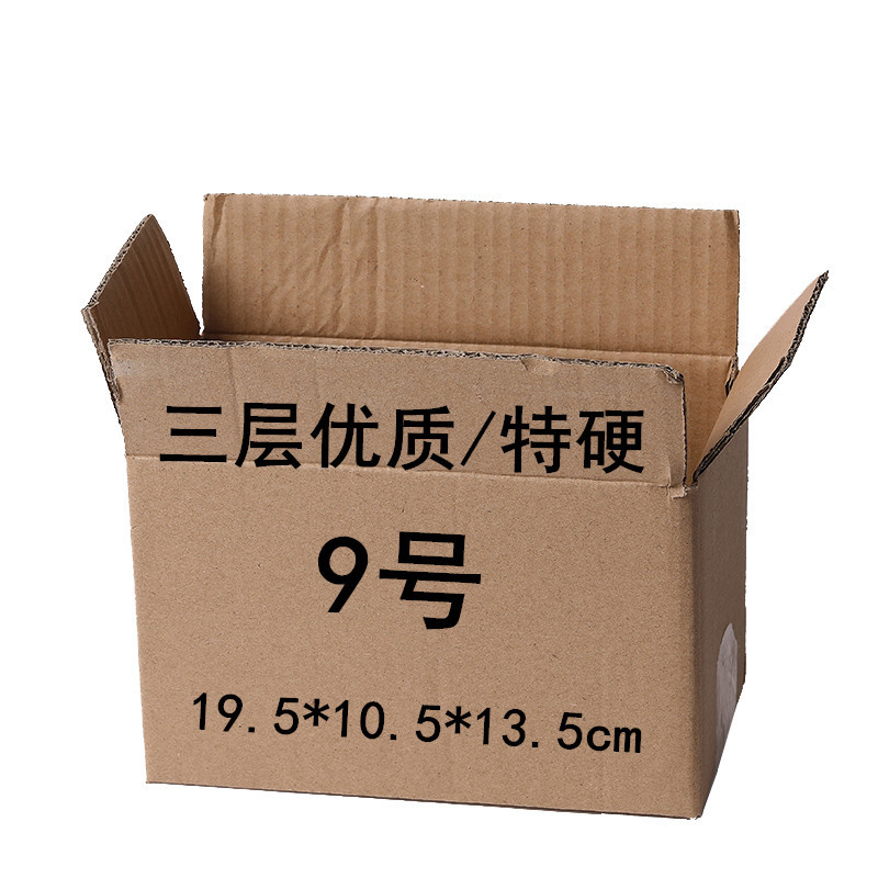 厂家直销9号3层特硬纸箱瓦愣纸板空白邮政纸箱快递三层纸箱
