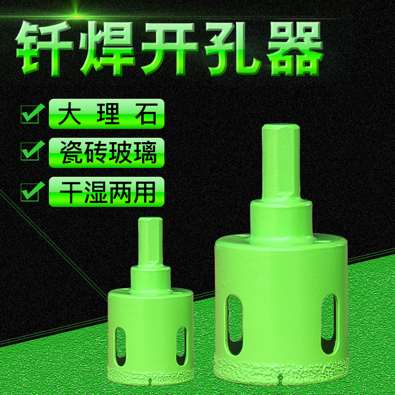 钎焊大理石开孔器钻头干打瓷砖钻头花岗岩陶瓷玻璃转头开孔器钻头|ms