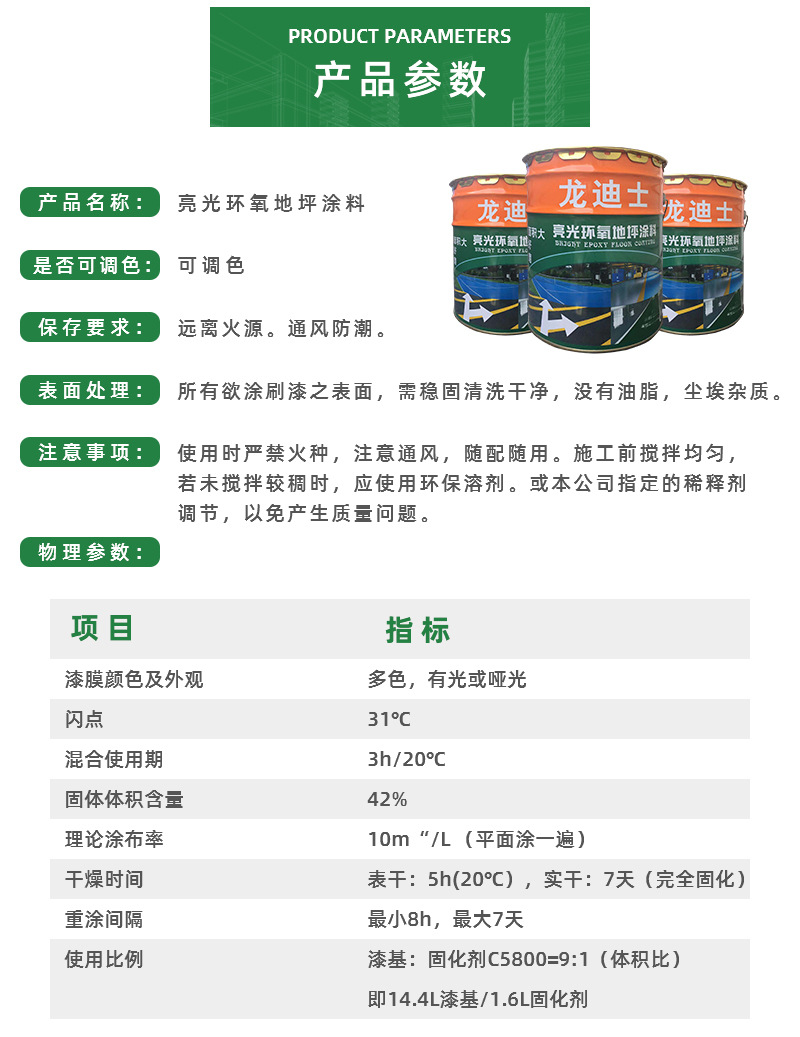 亮光环氧地坪涂料_02