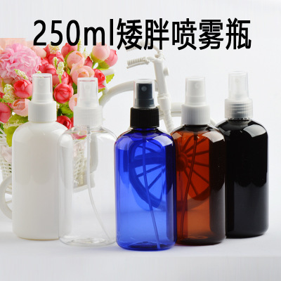 250ml毫升矮胖喷雾瓶 pet塑料化妆品美妆细雾爽肤水空瓶旅行分装