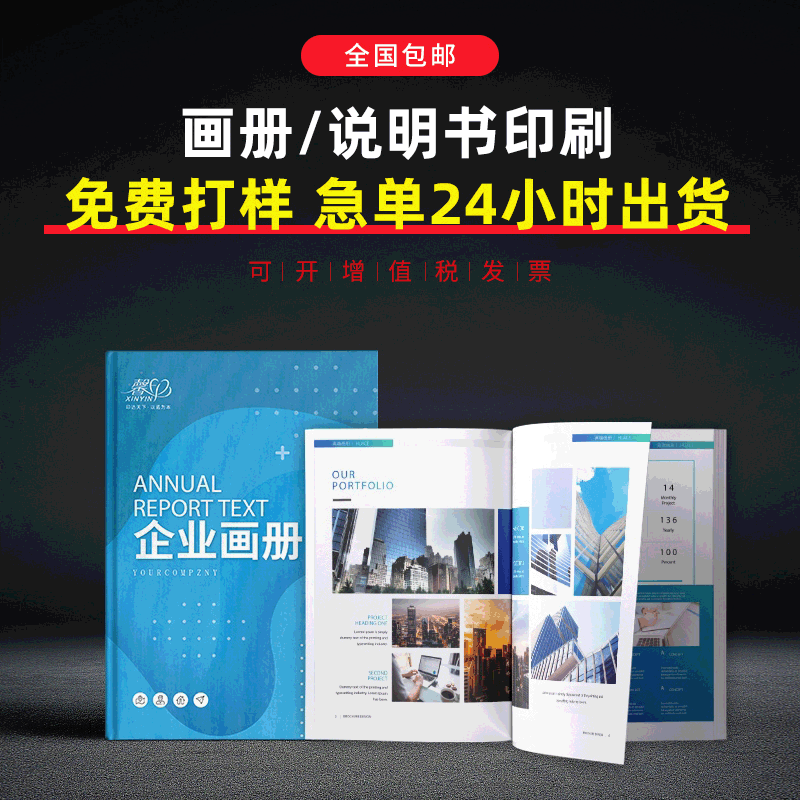 书刊画册定制企业宣传书籍设计定做杂志产品说明书铜版纸印刷加工