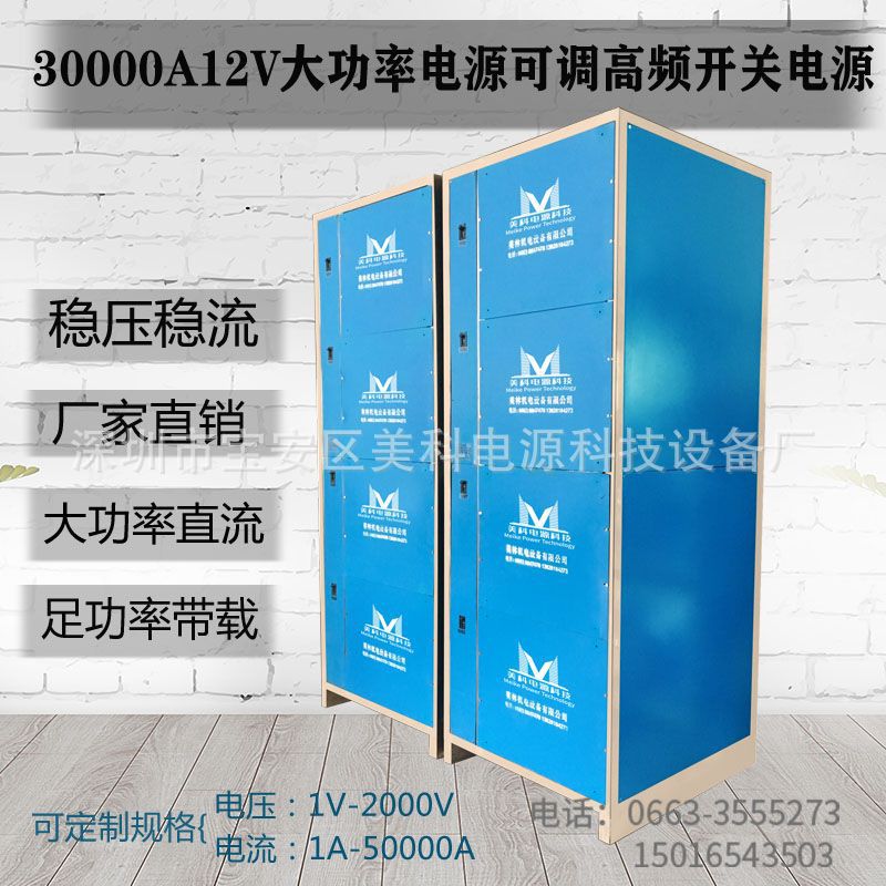 平波双向脉冲电源30000A12V大功率电源可调高频开关电源