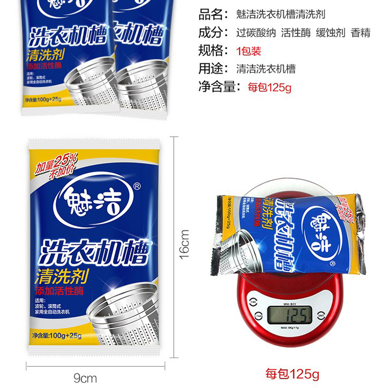 魅洁第4代适用滚筒全自动波轮洗衣机槽低泡清洁剂 活性酶杀菌除垢|ru