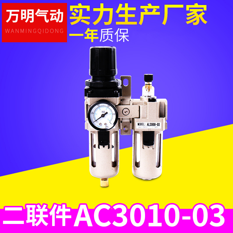 气源处理器 AC3010-03 二联件 手动排水气动元件 过滤减压阀