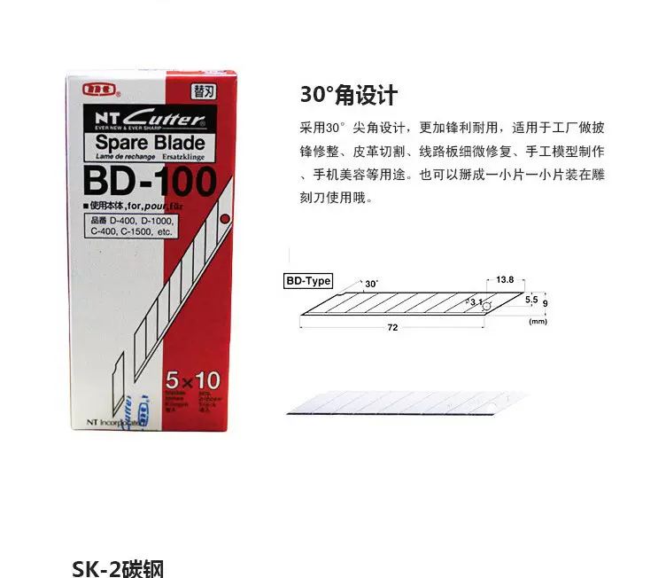 日本NT BD-100小美工刀片 30度切割替刃 雕刻刀片墙纸刀片