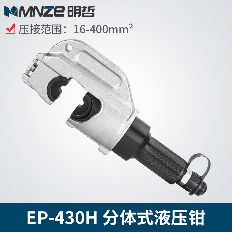CYO-430H分体式液压钳 导线钳 端子压接工具 电工压线钳 包邮