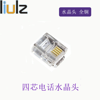 廠家直銷｜優質電話頭｜6P4C｜ RJ11水晶頭｜電話水晶頭 950/包