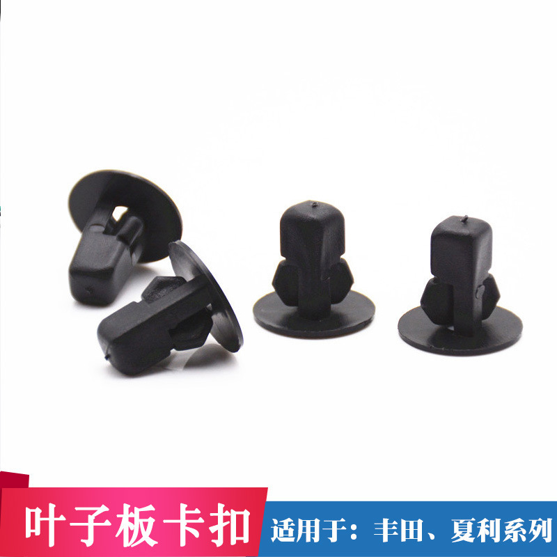 Suitable for Xiali Toyota Fender buckle car fender buckle Fender universal Fender buckle