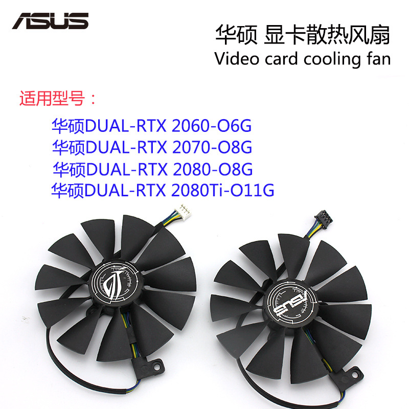 适用于华硕DUAL-RTX 2070 /RTX 2080 /RTX 2080Ti 显卡散热风扇