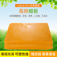 HuaDingWax高頻蠟黃色蠟板蠟筆上光蠟燭制品加工定制批發源頭工廠