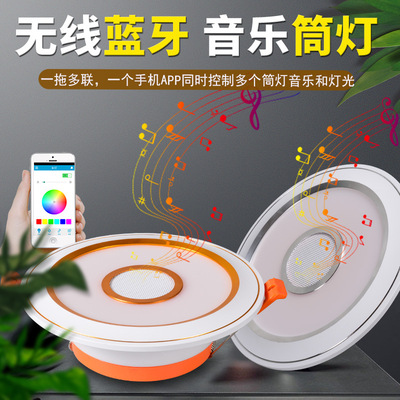 LED Down lamp A drag Interconnected Bluetooth Music lights Colorful APP Bluetooth sound Ceiling Ceiling horn lamps and lanterns