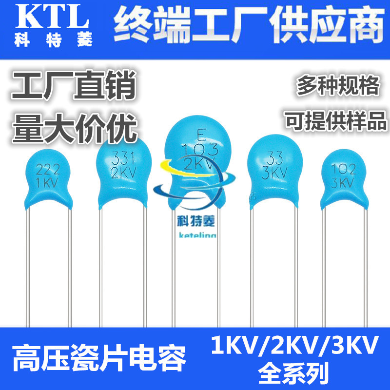 高压瓷片电容1/2/3KV 101/102/471/221/561/681/222/472/103Y电容