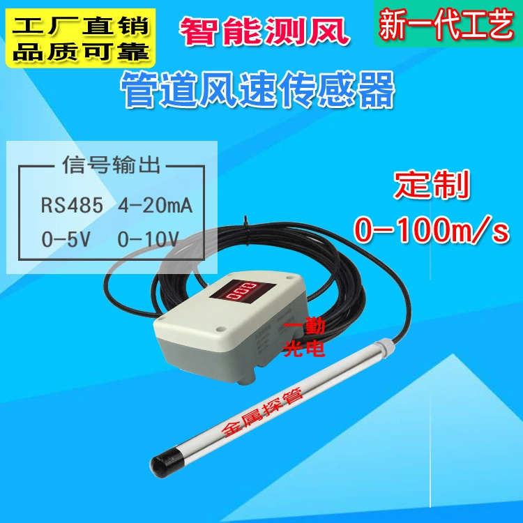 Датчик скорости ветра трубы кондиционирования воздуха аналоговый сигнал анемометр скорости потока воздуха передатчик газа расходомер