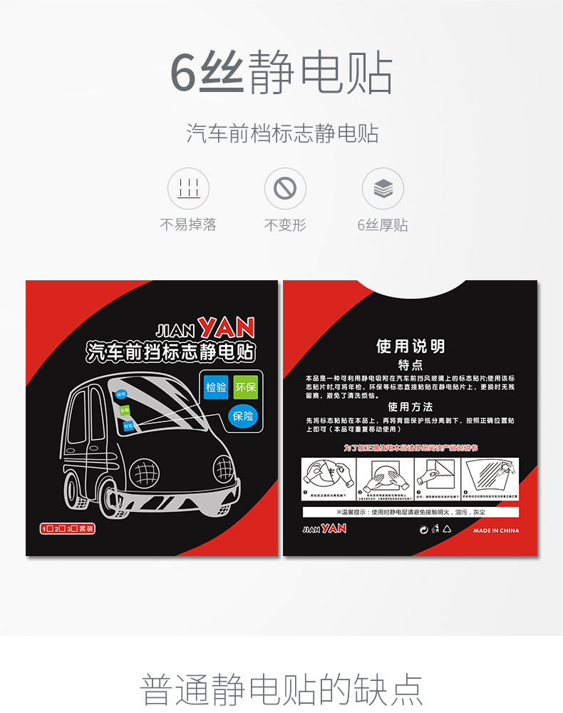 6丝静电贴详情_01