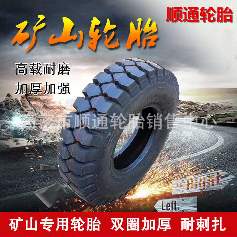 矿山轮胎10.00/11.00-20挖掘机轮胎1000-10矿山卡车7.00-16