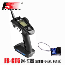 富斯FS-GT5带陀螺仪多功能6通道遥控器 FS-BS6 BS4 BS3发射接收机