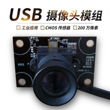 廠家直銷USB攝像頭模組高清200萬像素工業級運用攝像頭模塊定制