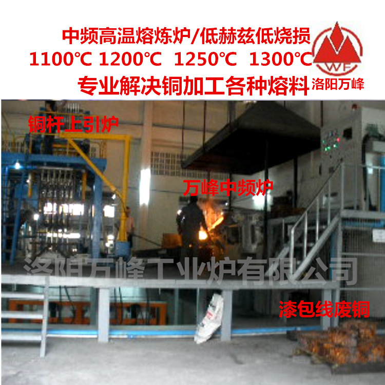 1吨漆包线熔炼炉厂价上引法拉铜杆漆包线熔炼中频炉1吨中频炼铜炉