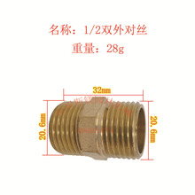 打药机园林机喷雾器配件 四分转换接头 二分一铜直接 1/2双外对丝