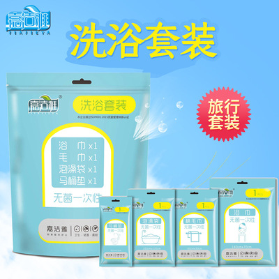 壹次性浴巾毛巾洗臉巾泡澡袋馬桶墊酒店賓館洗浴套裝廠家批發定制