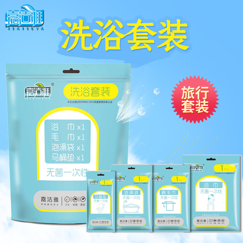 壹次性浴巾毛巾洗臉巾泡澡袋馬桶墊酒店賓館洗浴套裝廠家批發定制
