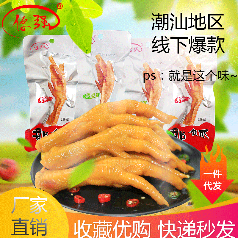 龍岩特産泡鳳爪 福建特産麻辣涼風味辣雞掌 批發包郵33g*30個/包