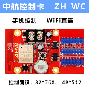 AVIC ZH-WC Мобильный телефон Wi-Fi беспроводной карты управления светодиодным экраном экрана экрана U-дисково