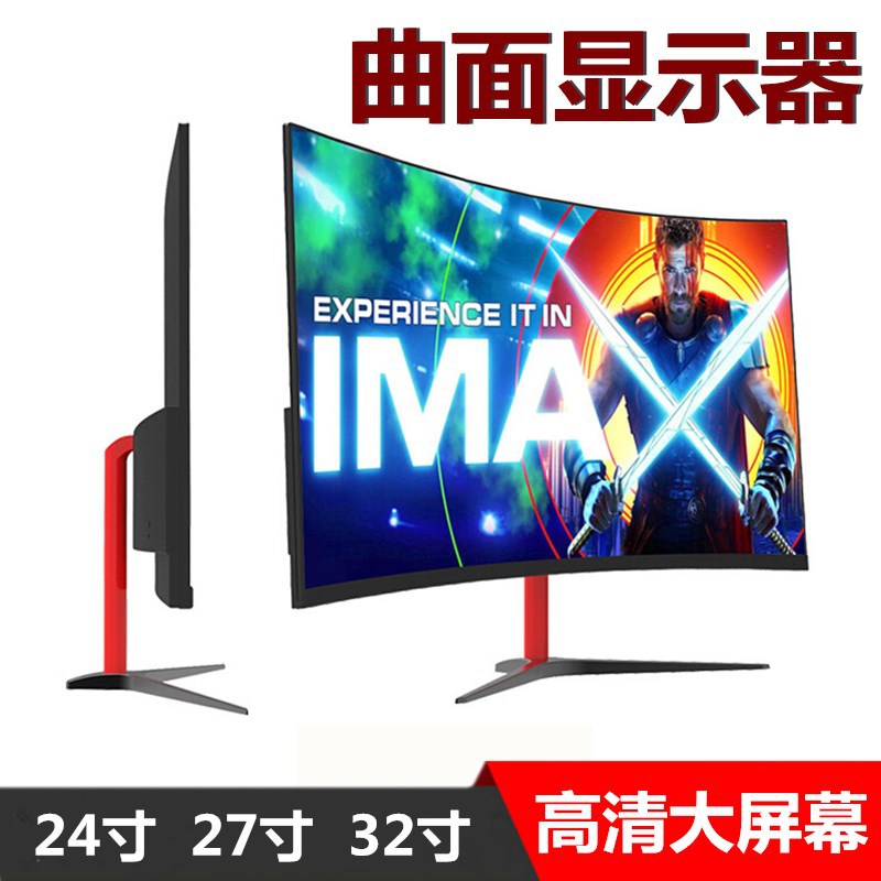 24寸27寸曲面显示器无边框电竞游戏台式电脑液晶显示曲屏幕PS4|ms