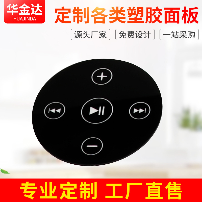 数码亚克力装饰面板PC面板 PMMA透视镜片 磨砂PC面板厂家