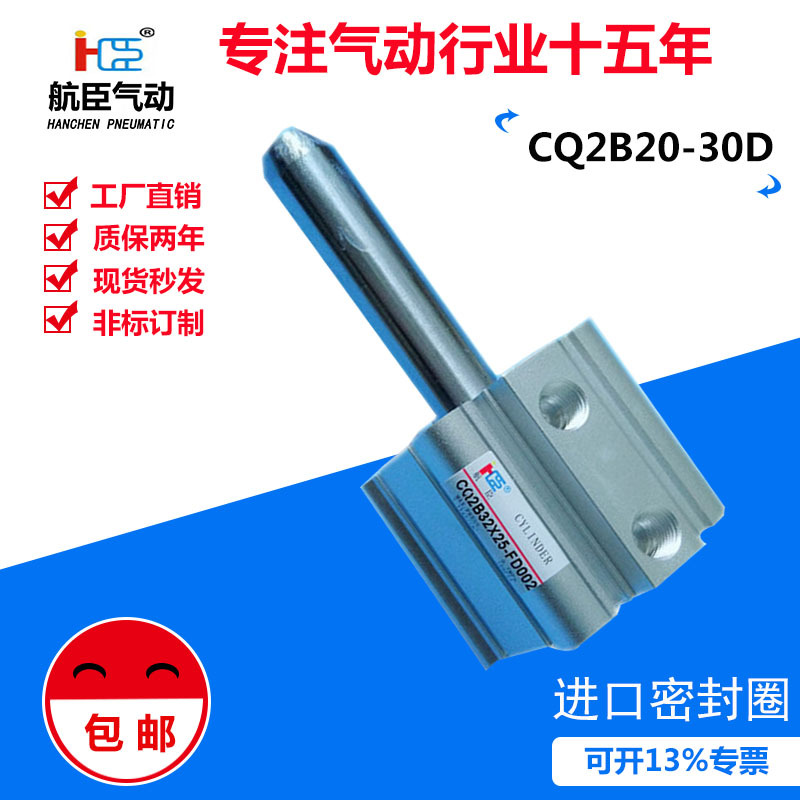 CQ2B20-30D厂家直销  现货供应  优质薄型气缸