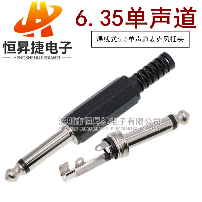 6.5插头 6.35MM大二芯 6.5mm音频焊接头大二芯调音台话筒音箱插头