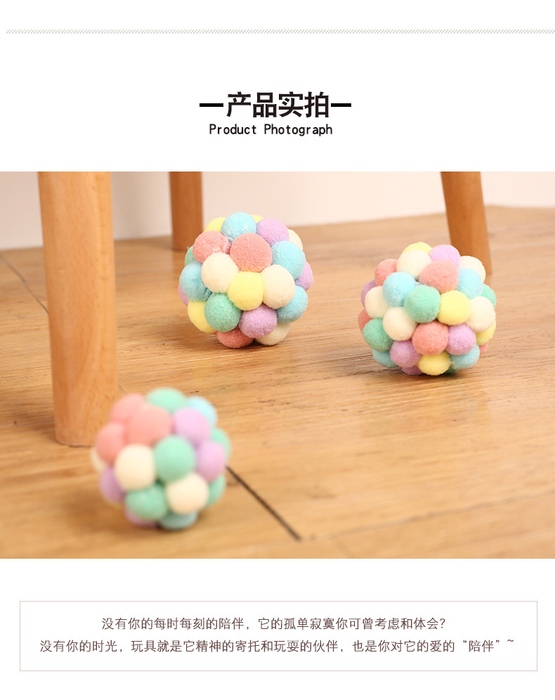 Fashion new plush pet cat toy macaron aesthetic color bell fun cat toy ball a hair undefined