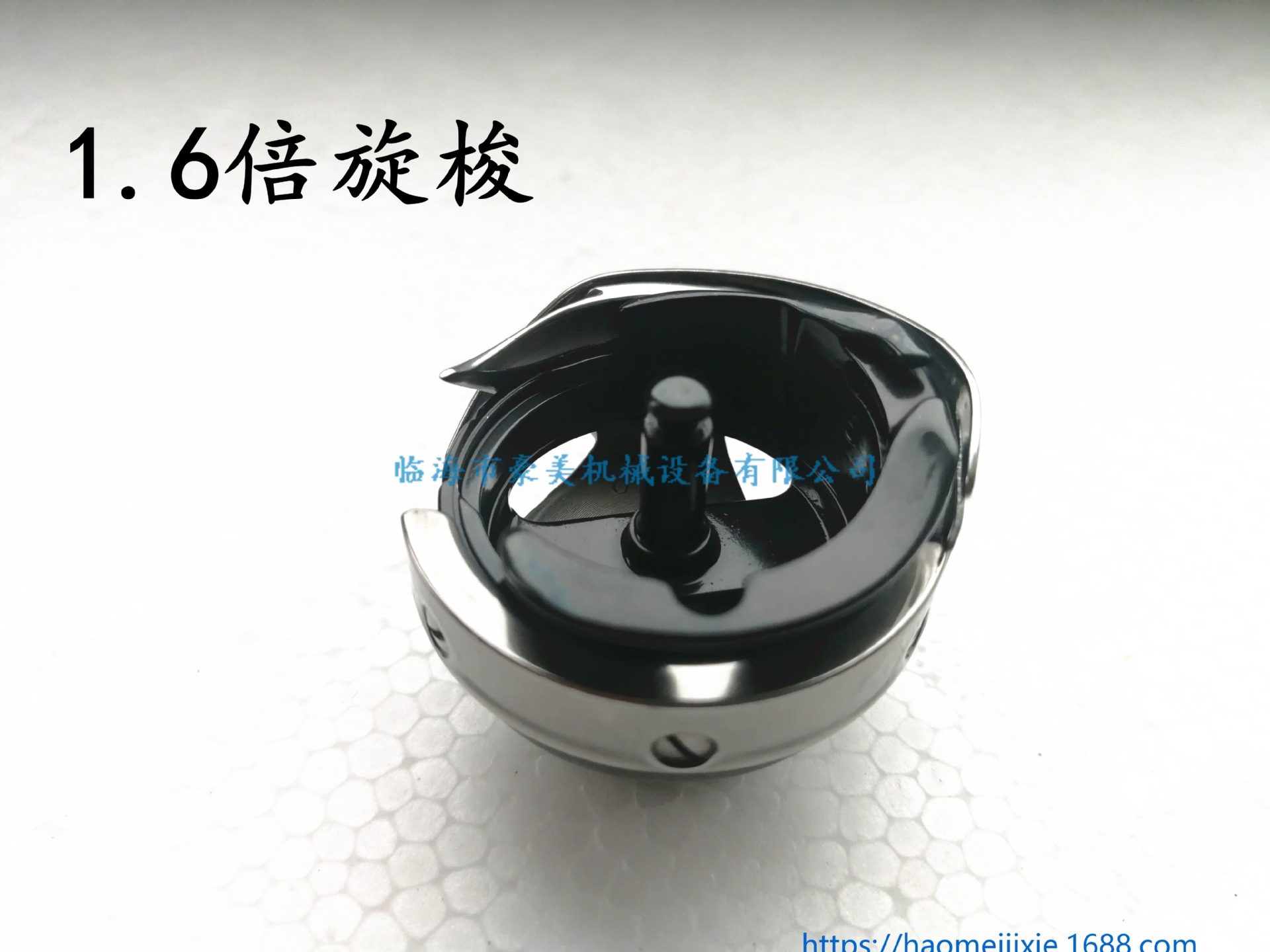 电脑绣花机配件 1.6倍黑芯剪线旋梭 绣花机锁床 1.6倍梭床