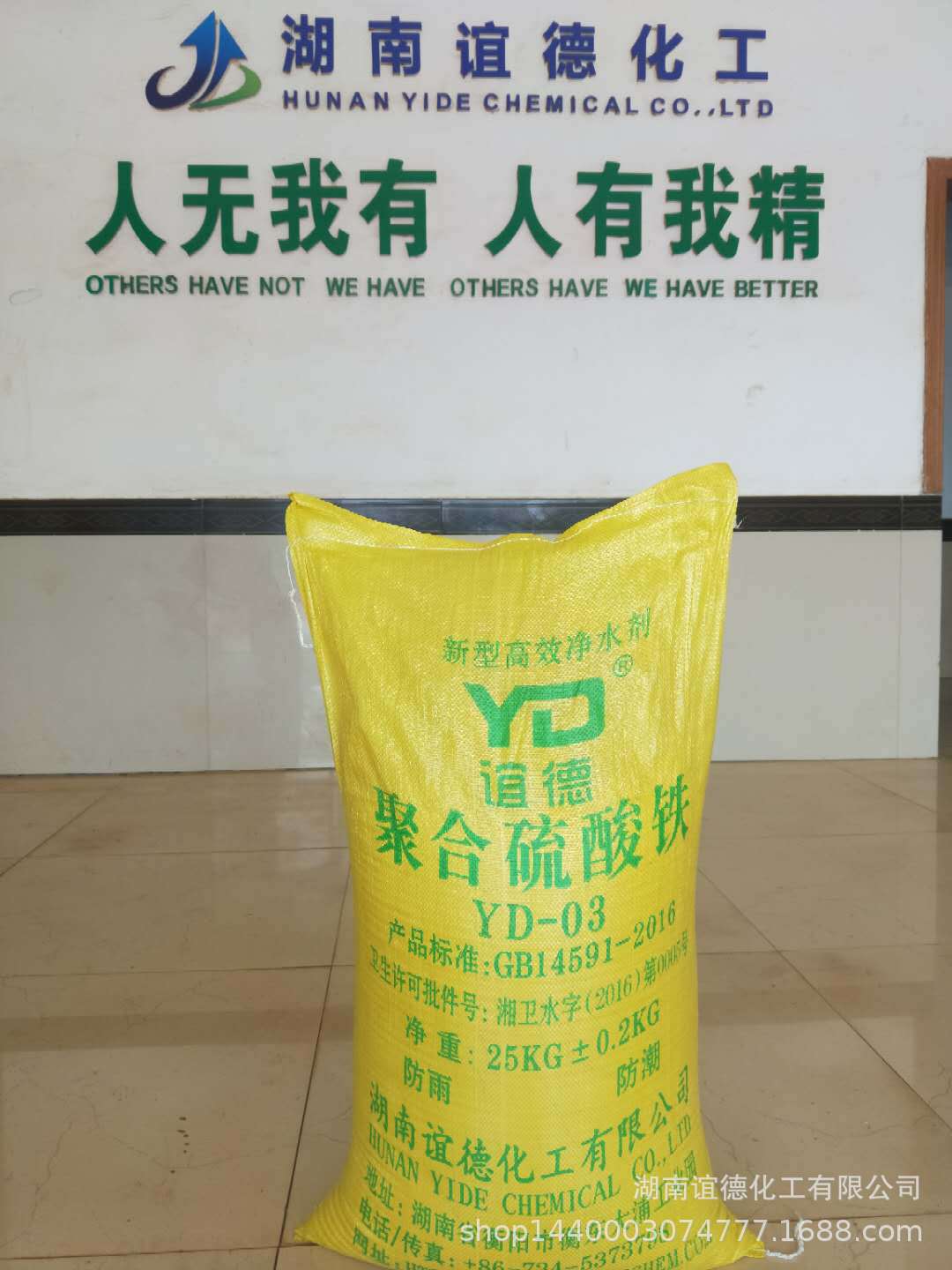 食品级聚铁02.jpg
