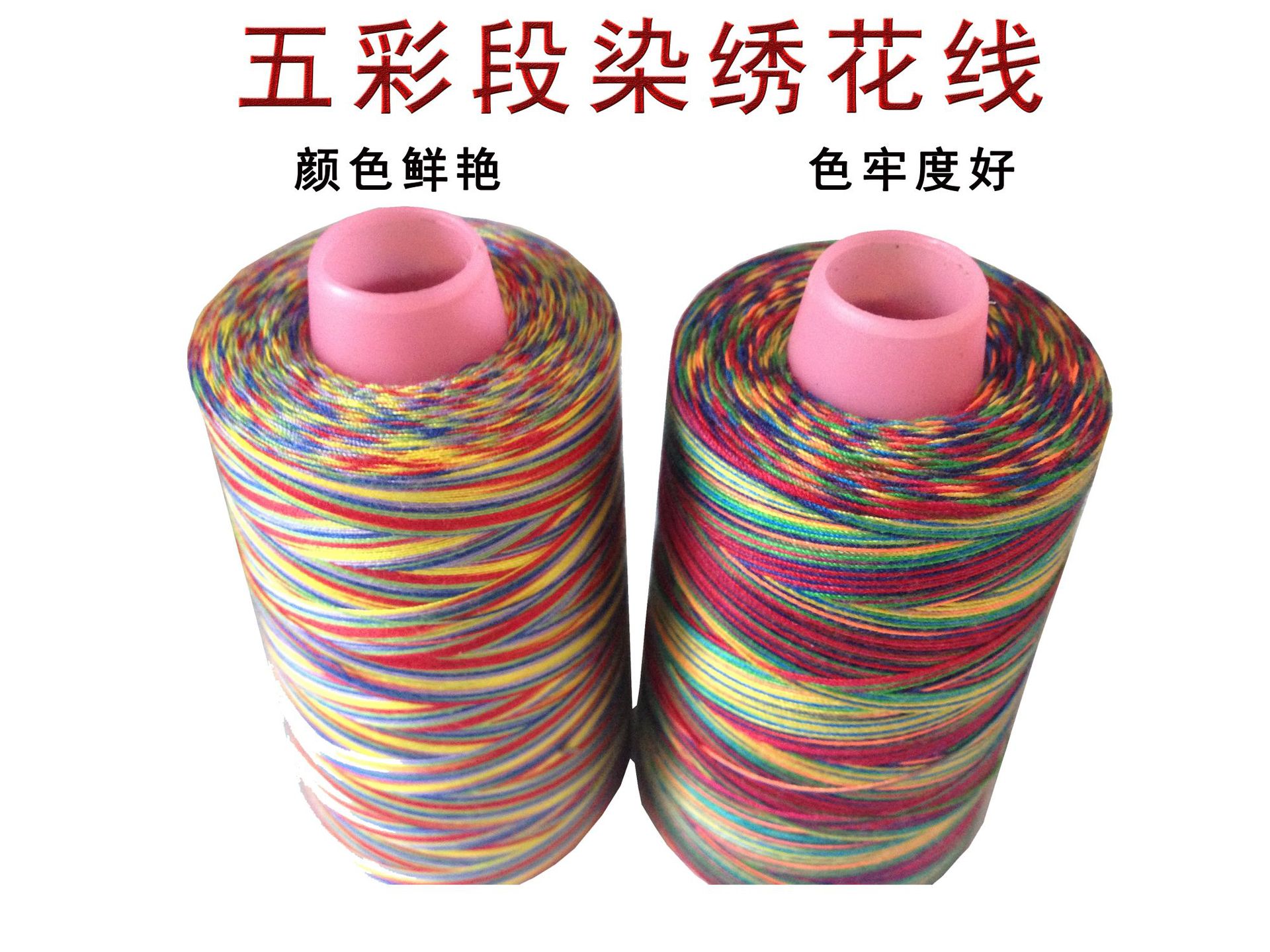 DIY彩色渐变线五彩缝纫线彩色线DIY手工线DIY彩色渐变线-阿里巴巴