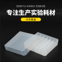 长期供应 36格5ml冷冻管盒/100格1.8ml冷冻管盒 量大从优