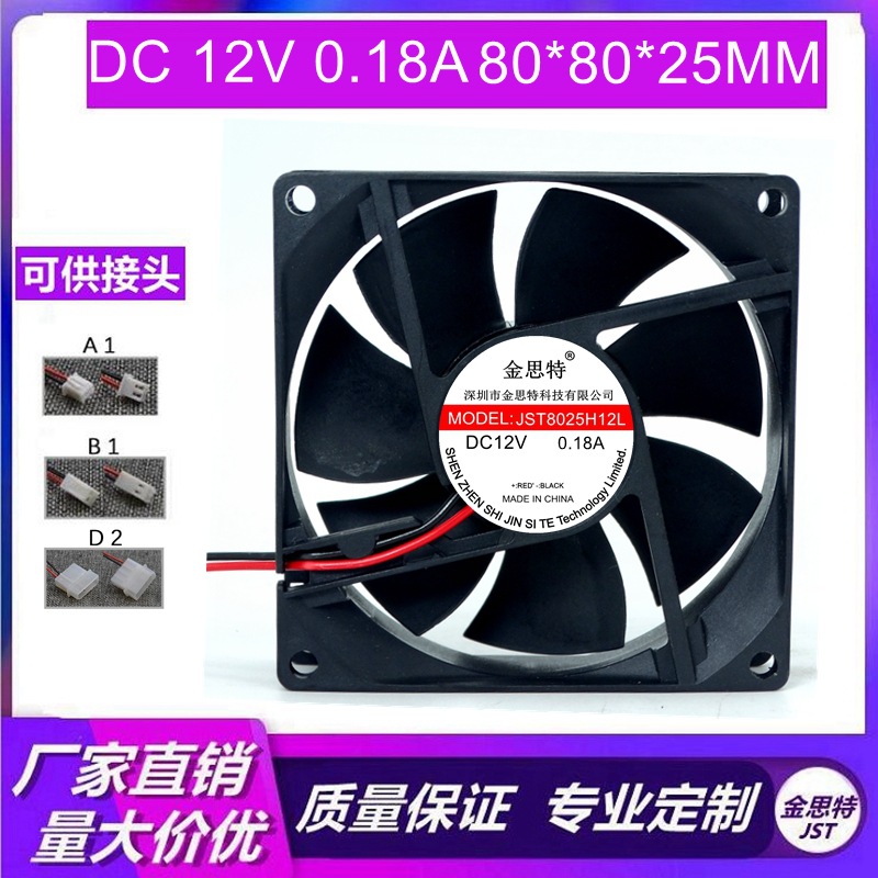 厂家供应直流8025散热风扇，灭蚊灯风扇，加湿器风扇 取暖器风扇