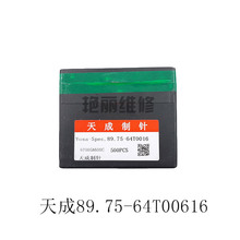 天成织针12针 12G原装正品89.75-64T0016 500枚盒电脑横机配件