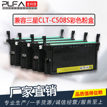 厂家直销适用三星CLT-C508L硒鼓CLP-620 670ND 6250FX打印机墨盒